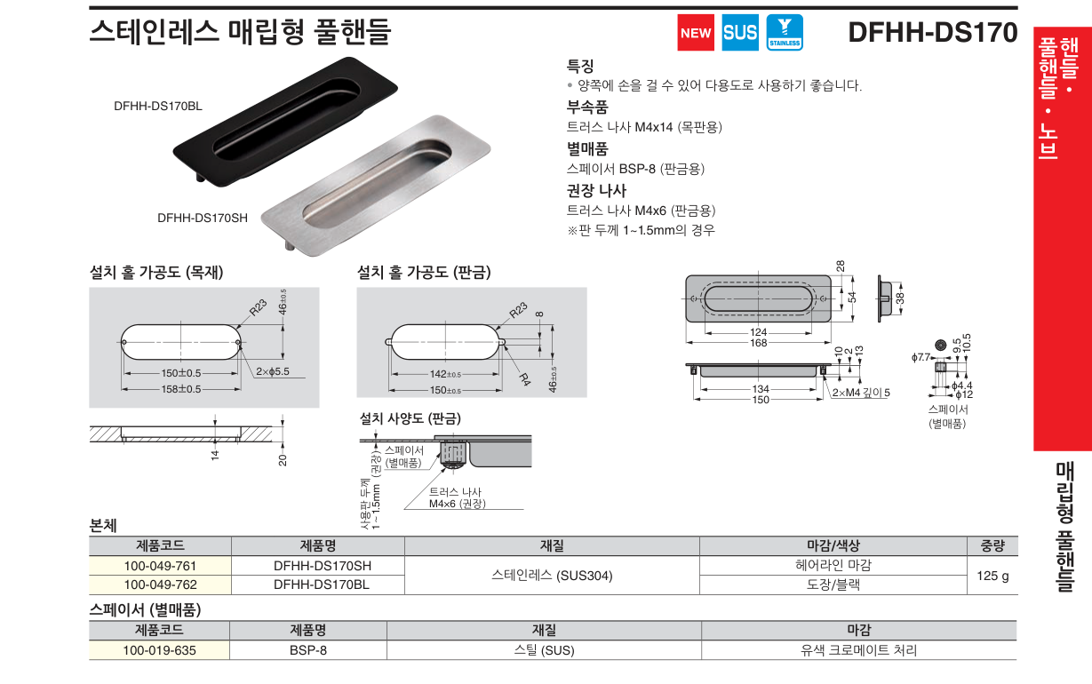 DFHH-DS170 — DFHH-DS170BL