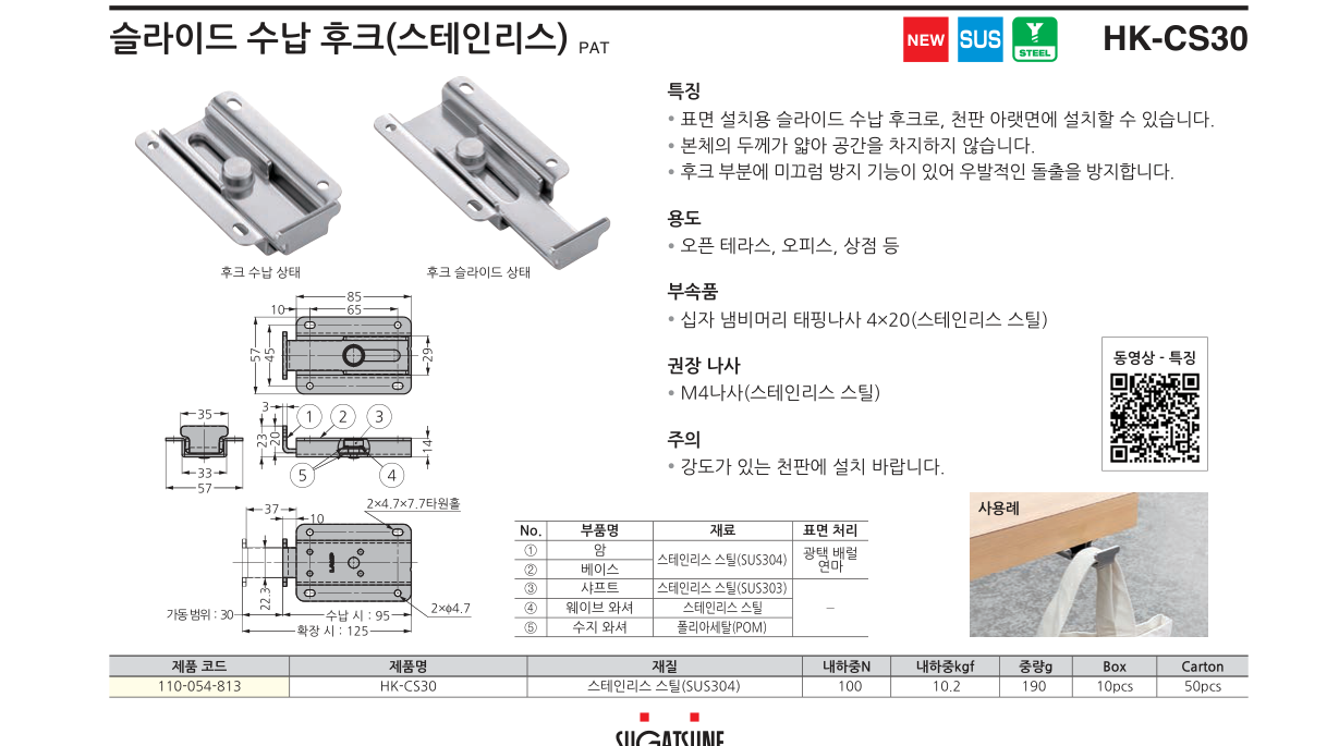 HK-CS30 — HK-CS30