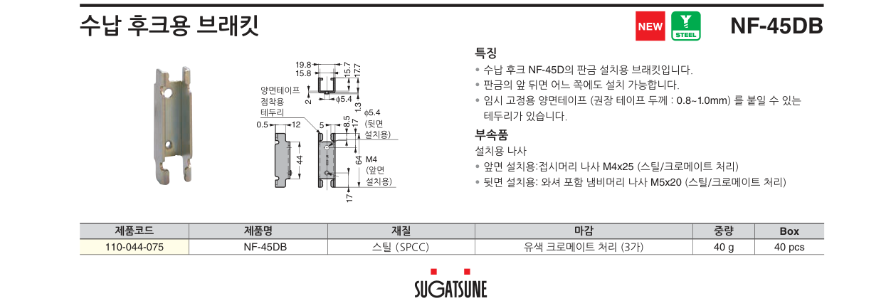NF-45DB — NF-45DB