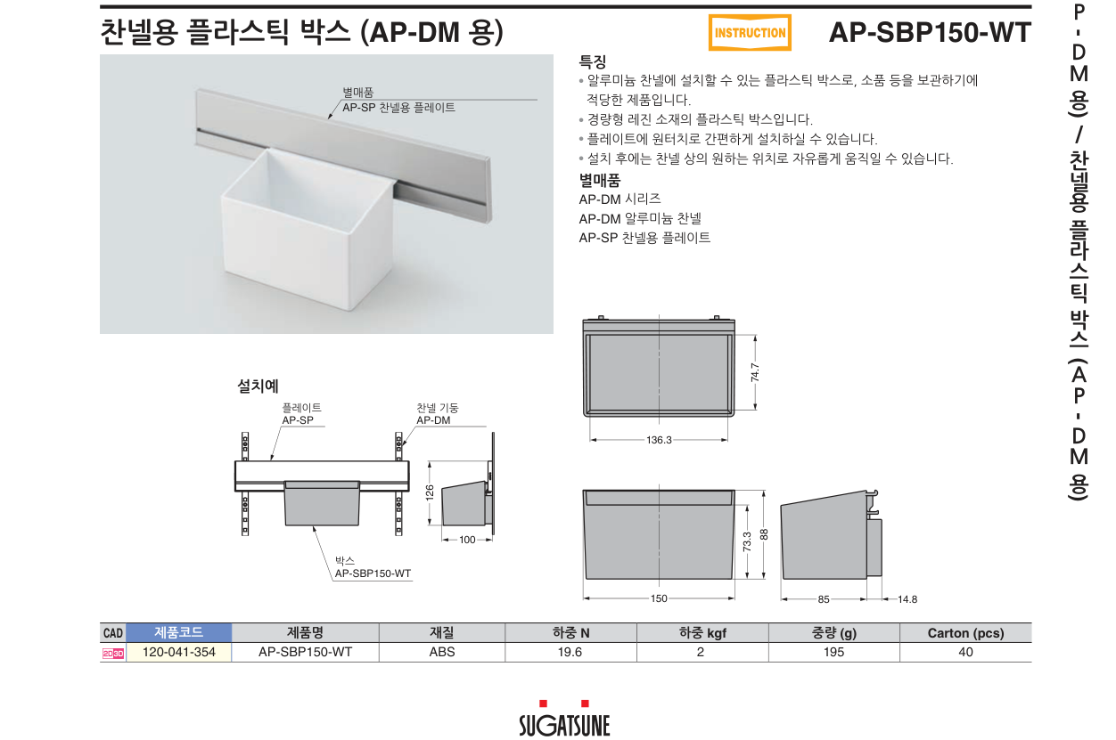 AP-SBP150-WT — AP-SBP150-WT
