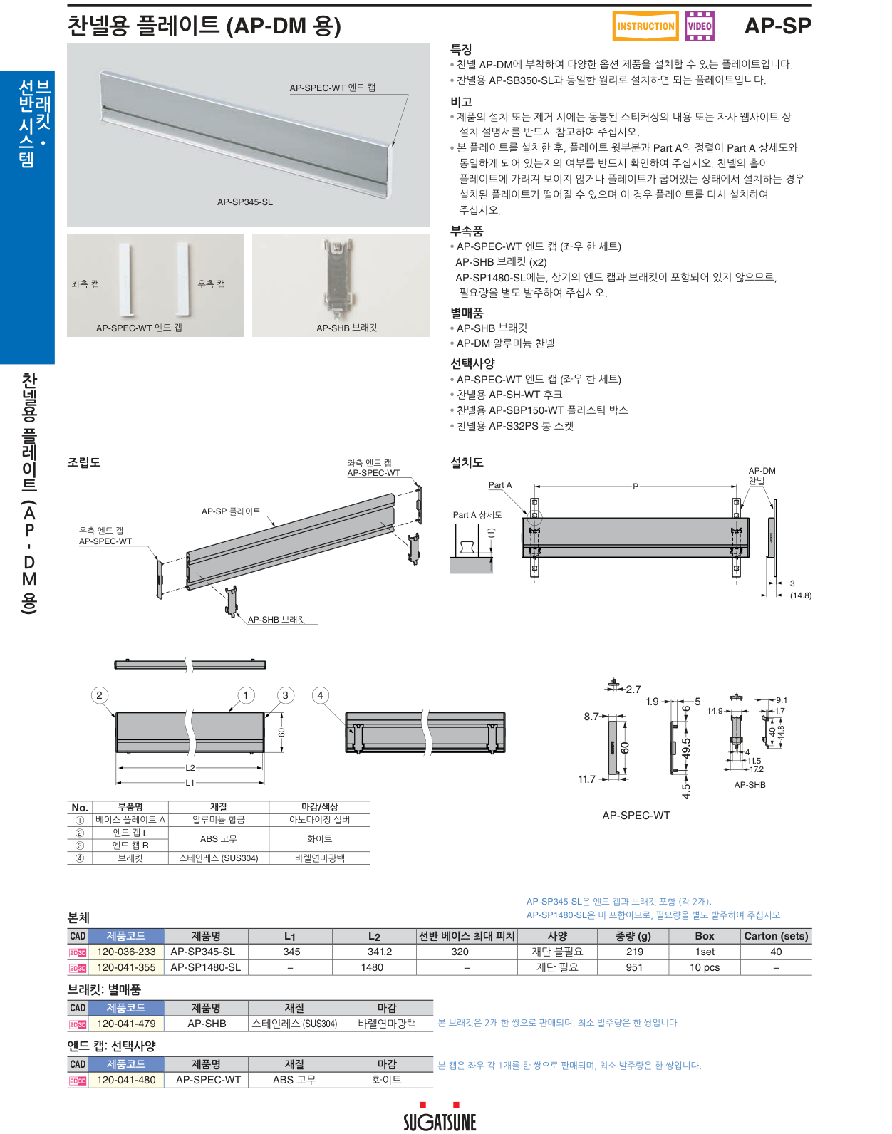 AP-SP — AP-SP345-SL