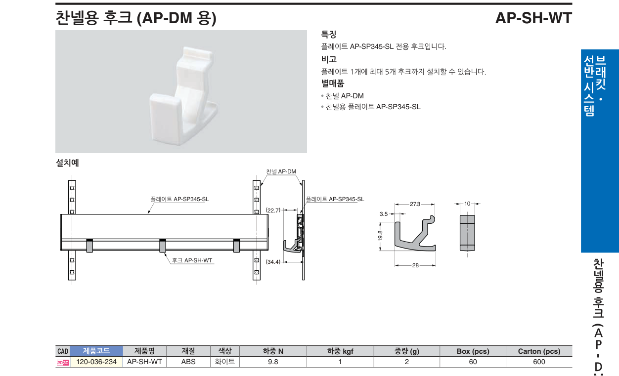 AP-SH-WT — AP-SH-WT
