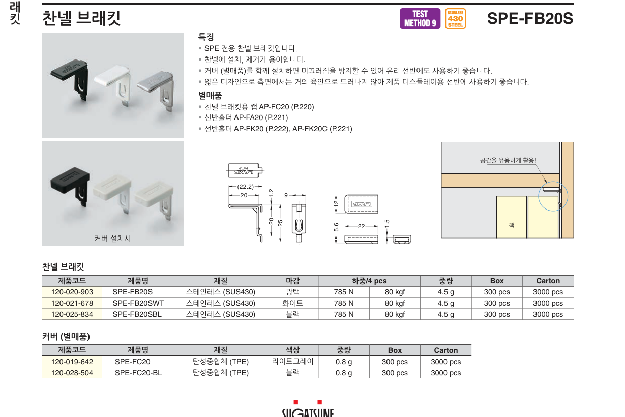 SPE-FB20S — SPE-FB20SBL