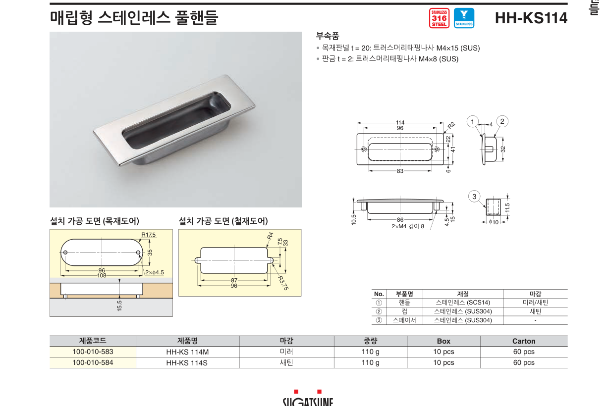 HH-KS114 — HH-KS 114M