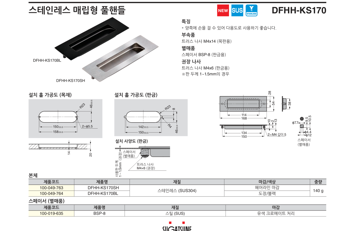 DFHH-KS170 — DFHH-KS170SH