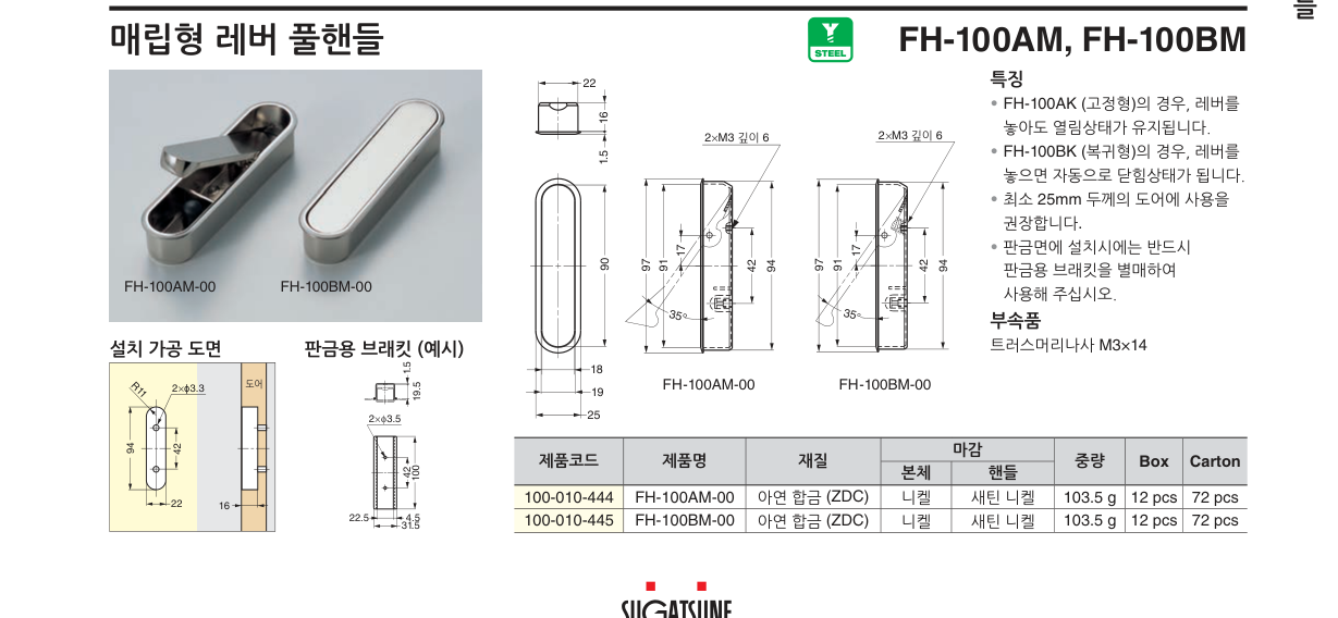 FH-100AM, FH-100BM — FH-100BM-00