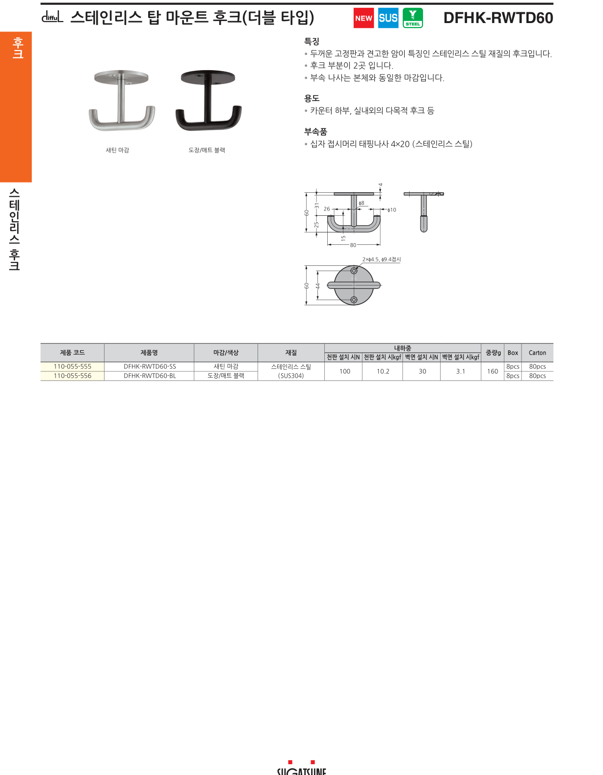 DFHK-RWTD60 — DFHK-RWTD60-BL