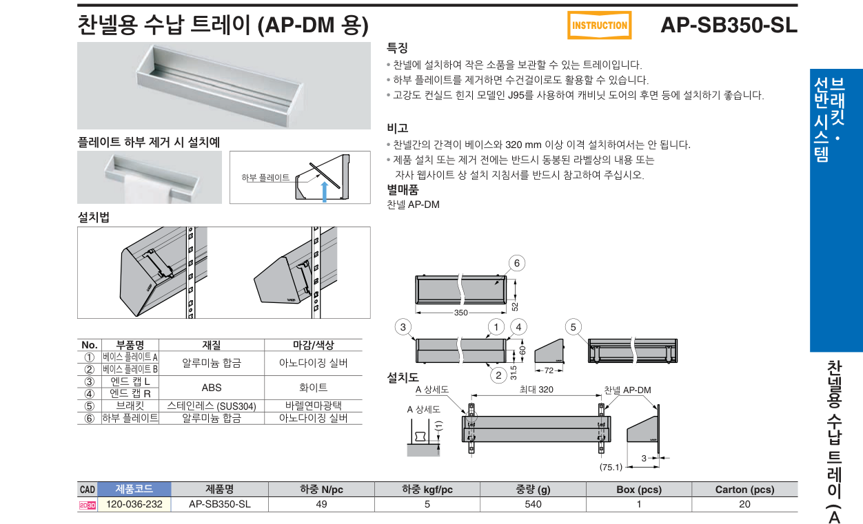 AP-SB350-SL — AP-SB350-SL