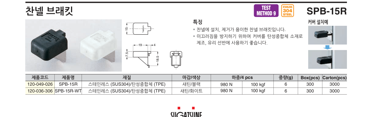 SPB-15R — SPB-15R-WT