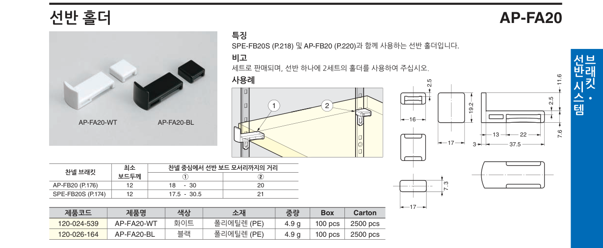 AP-FA20 — AP-FA20-WT
