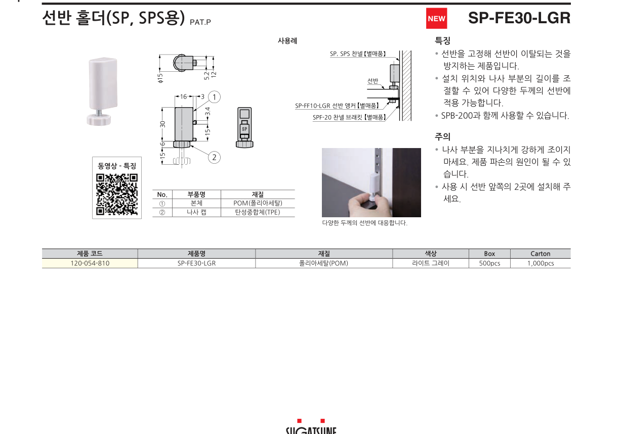 SP-FE30-LGR — SP-FE30-LGR