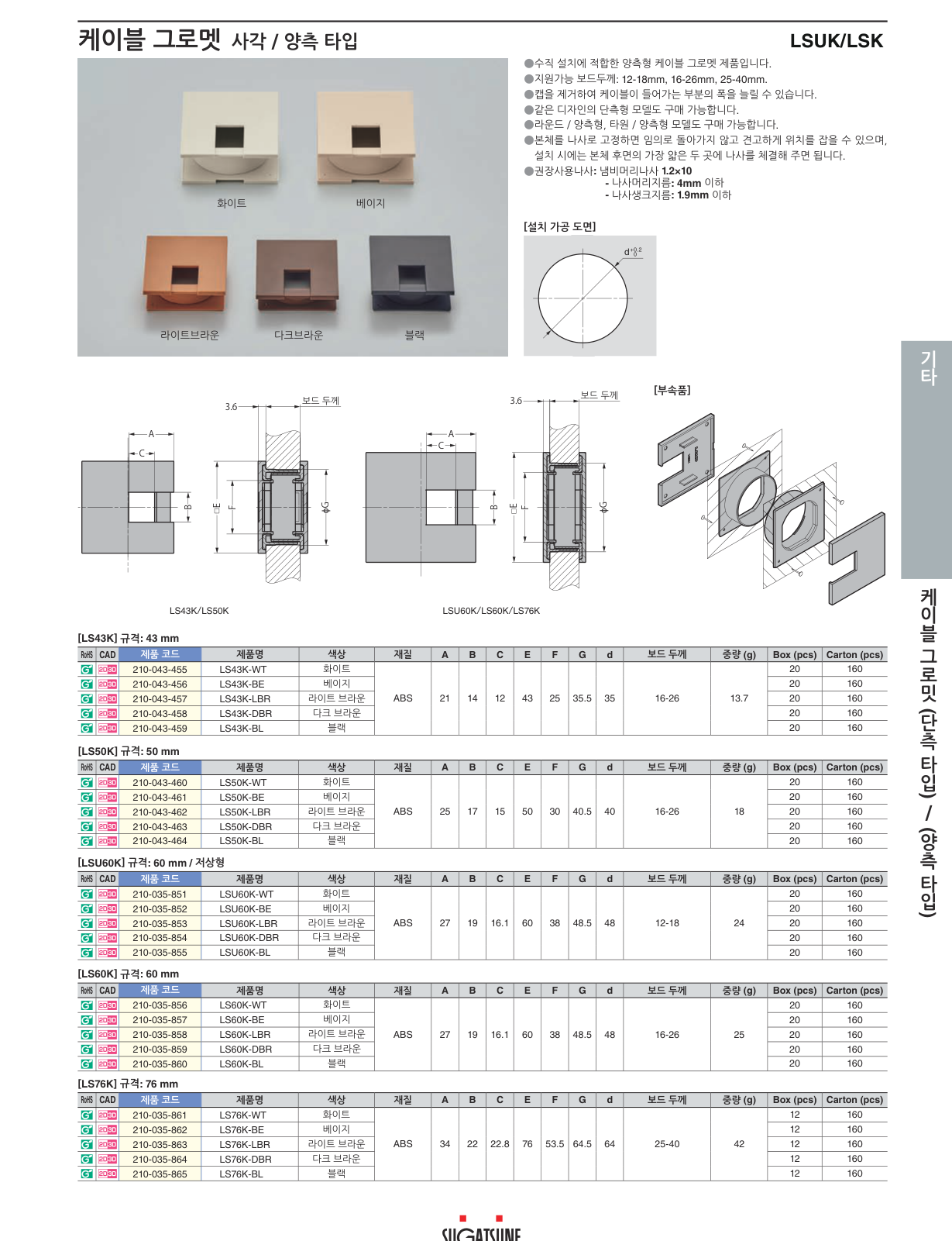 SAJ — LS60K-WT · 6/6